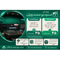 استودیو صمت ویژن 